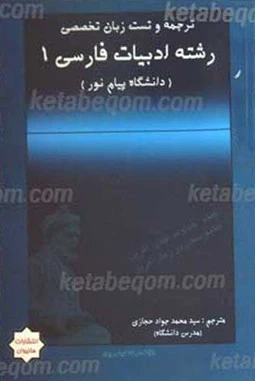 راهنما زبان تخصصی ادبیات فارسی 1