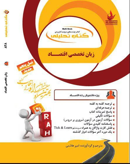 راهنما زبان تخصصی اقتصاد