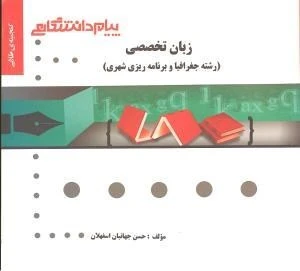 راهنما زبان تخصصی جغرافیا