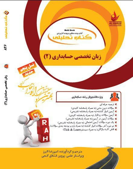 راهنما زبان تخصصی حسابداری2