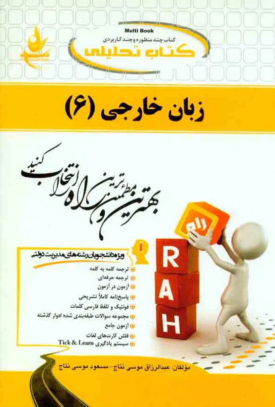 راهنما زبان خارجه6