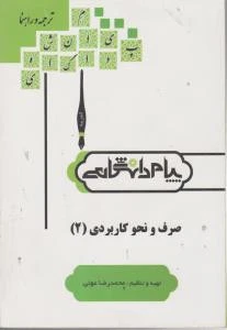 راهنما صرف و نحو کاربردی 2