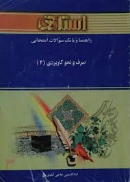 راهنما صرف و نحو کاربردی2