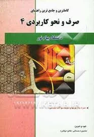 راهنما صرف و نحو کاربردی4