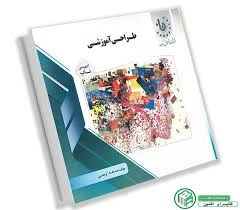 راهنما طراحی آموزشی