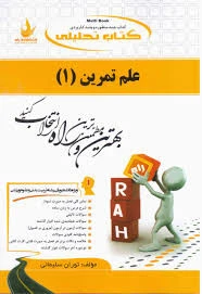 راهنما علم تمرین 1