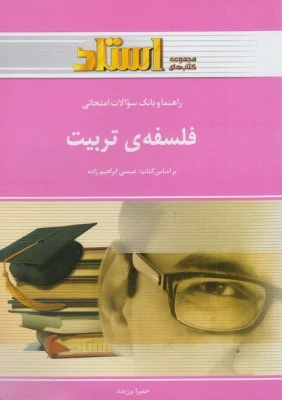 راهنما فلسفه تربیت