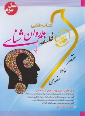 راهنما فلسفه علم روان شناسی