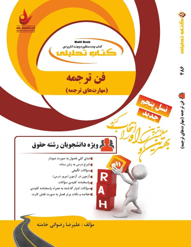 راهنما فن ترجمه