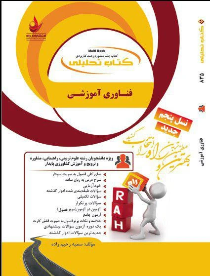 راهنما فناوری آموزشی