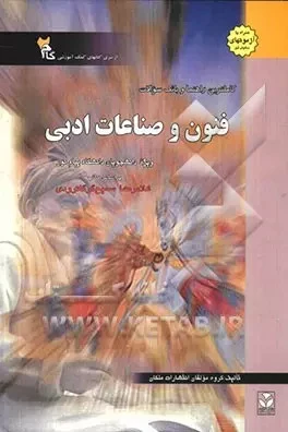 راهنما فنون و صناعات ادبی