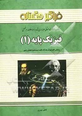 راهنما فیزیک پایه 1