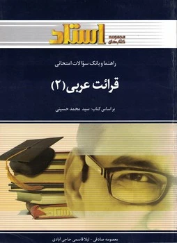 راهنما قرائت عربی2