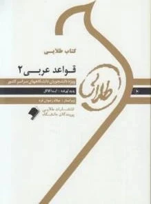 راهنما قوائد عربی2