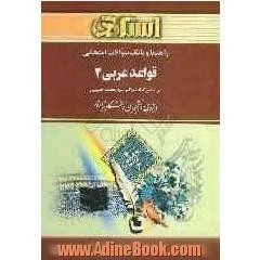راهنما قواعد عربی 2