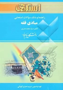 راهنما مبادی فقه