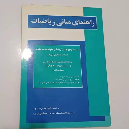 راهنما مبانی ریاضیات
