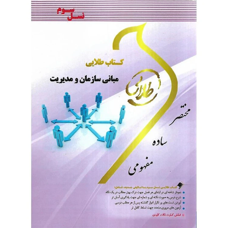 راهنما مبانی سازمان و مدیریت