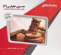 راهنما متون حقوقی 3