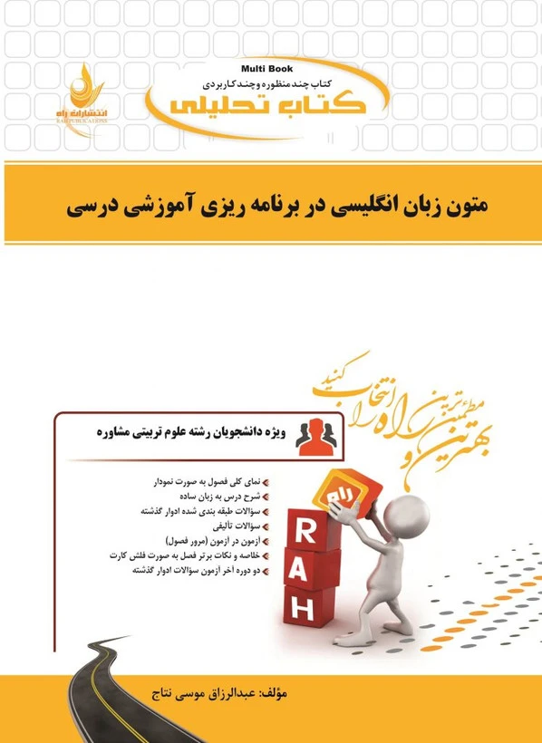 راهنما متون زبان انگلیسی دربرنامه ریزی اموزشی
