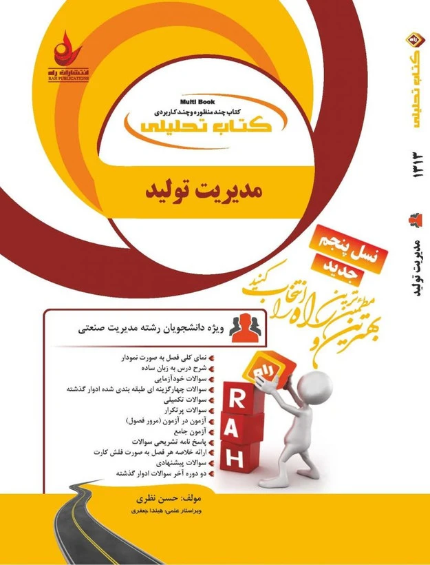 راهنما مدیریت تولید