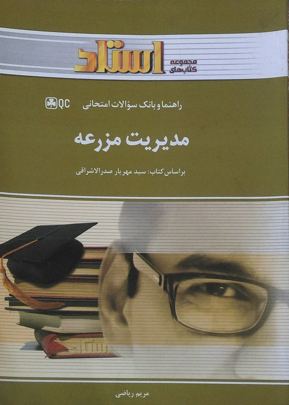 راهنما مدیریت مزرعه