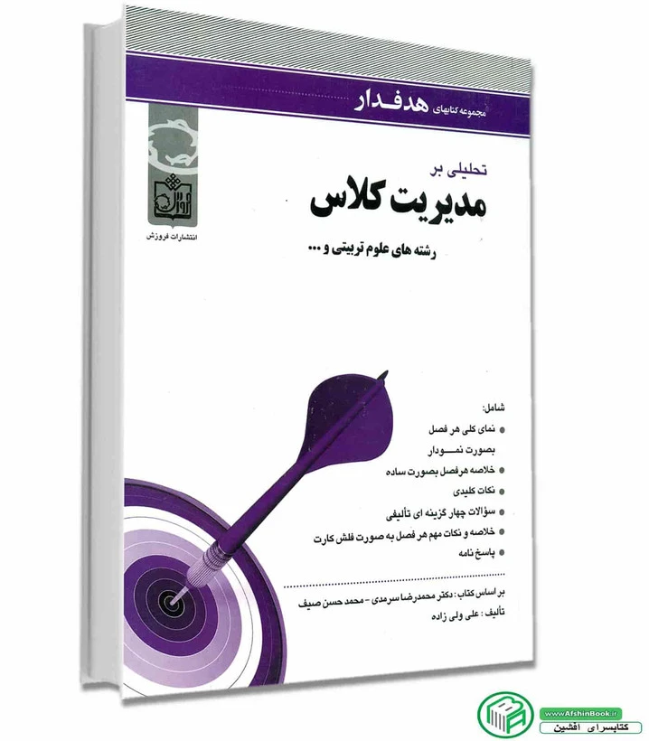 راهنما مدیریت کلاس