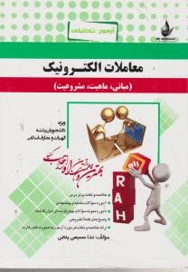 راهنما معاملات الکترونیک