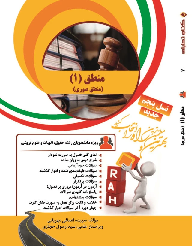 راهنما منطق 1 (منطق صوری)