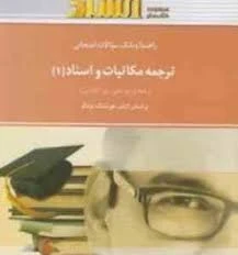 راهنما مکاتبات و اسناد 1