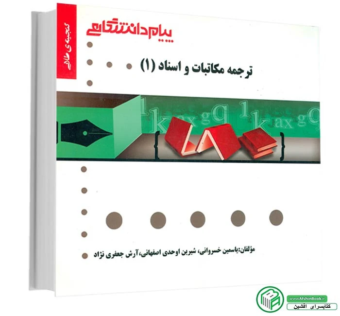 راهنما مکاتبات و اسناد1