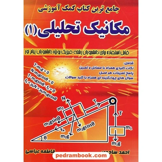 راهنما مکانیک تحلیلی 1