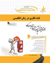 راهنما نامه نگاری در زبان انگلیسی