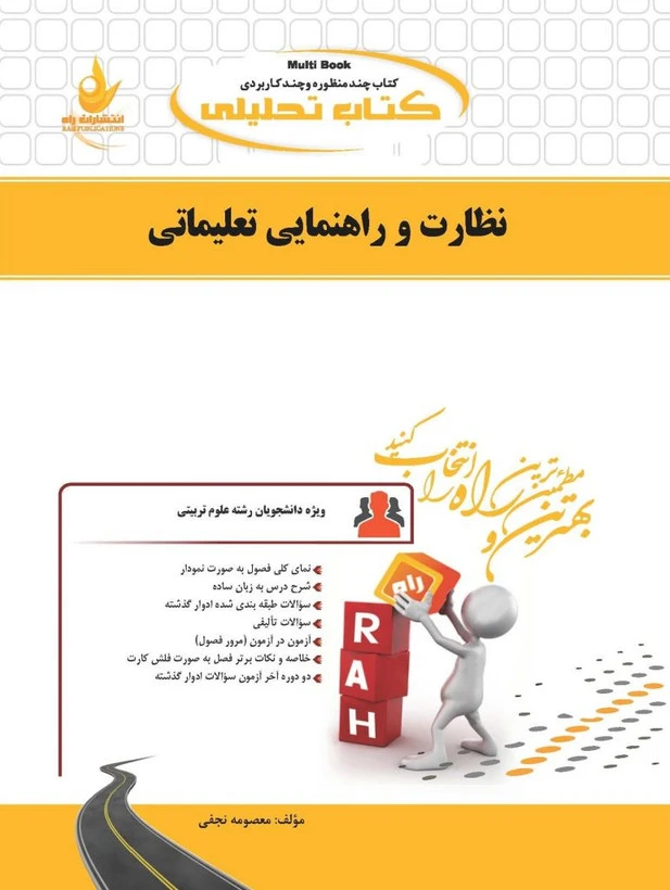 راهنما نظارت و راهنمایی تبلیغاتی