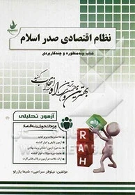راهنما نظام اقتصادی صدر اسلام