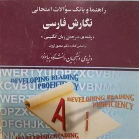 راهنما نگارش فارسی