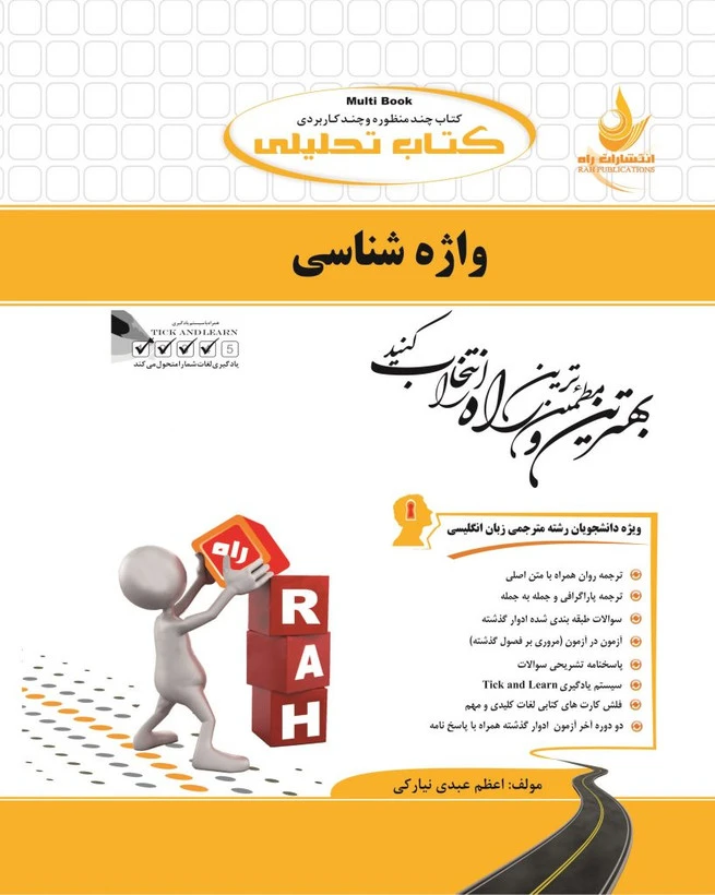 راهنما واژه شناسی