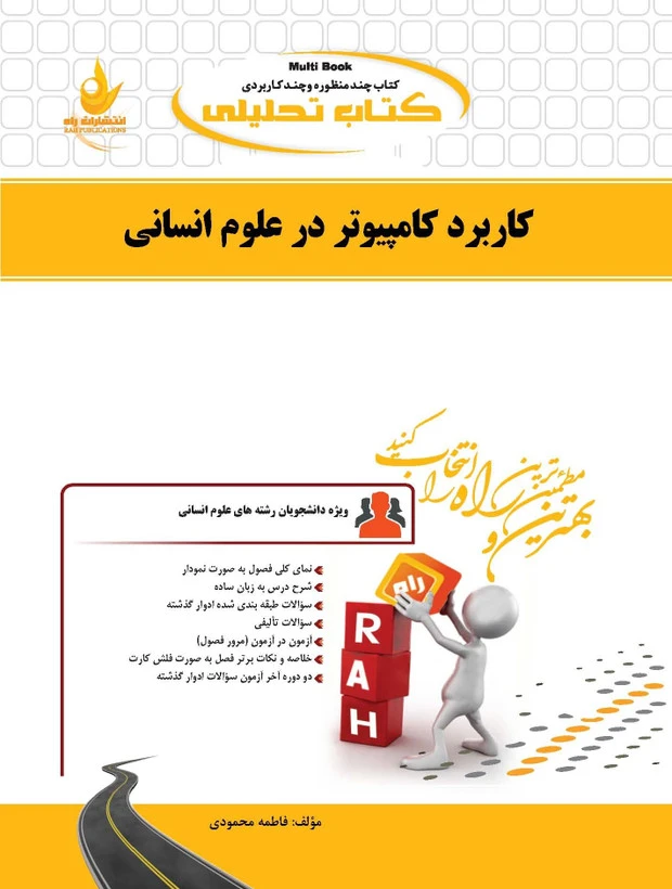 راهنما کاربرد کامپیوتر در علوم انسانی