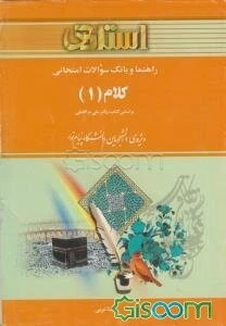 راهنما کلام 1