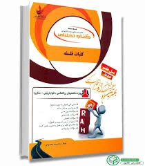 راهنما کلیات فلسفه