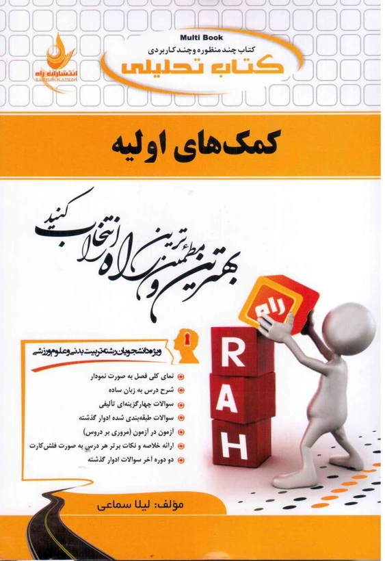 راهنما کمکهای اولیه