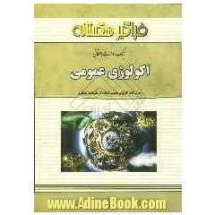 راهنمااکولوژی عمومی