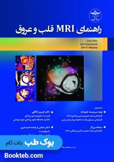 راهنمای MRI قلب و عروق