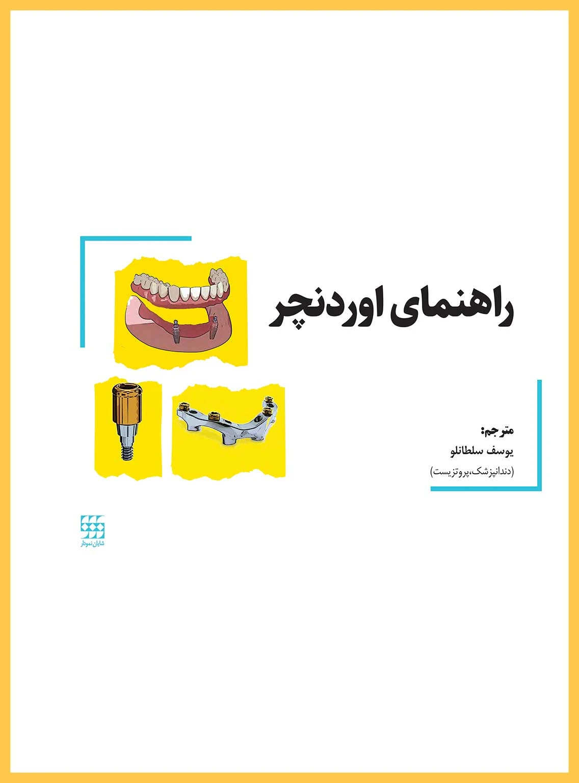 راهنمای اوردنچر