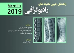 راهنمای جیبی تکنیک های رادیوگرافی مریل 2019