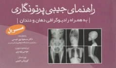 راهنمای جیبی پرتونگاری مریل