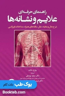 راهنمای حرفه ای علایم و نشانه های چارلز ماکت