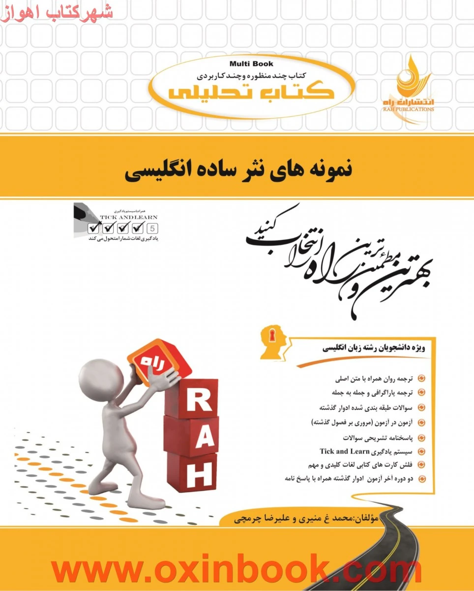 راهنمای نمونه نثر ساده انگلیسی ( راهنمای کتاب پیام نور ) / اسراردانش