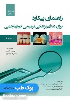 راهنمای پیکارد برای دندانپزشکی ترمیمی کم تهاجمی
