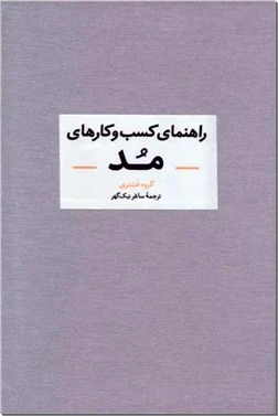 راهنمای کسب و کارهای مد